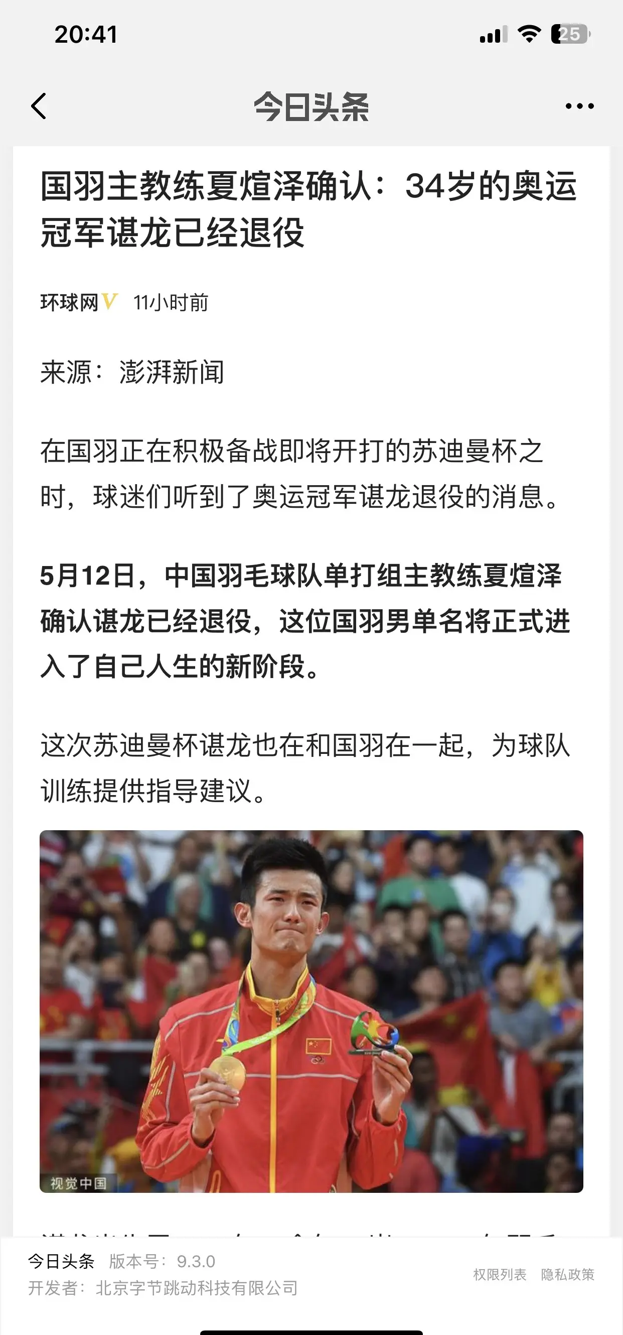 中国羽毛球队完胜泰国羽毛球队，谌龙制霸全场
